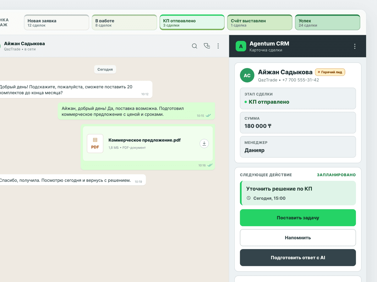Переписка с клиентом и карточка сделки внутри WhatsApp Web